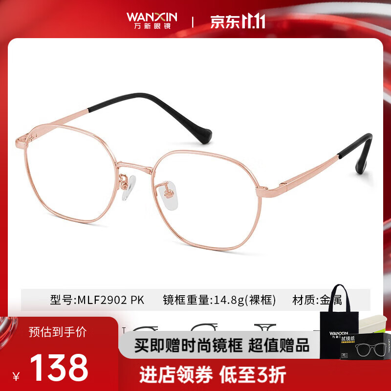 万新（WAN XIN） 近视眼镜防蓝光辐射非球面现片配眼镜框男女0-1500度配成品眼镜 金属-全框-2902PK-粉金色 1.67多屏防蓝光镜片（近视特薄）