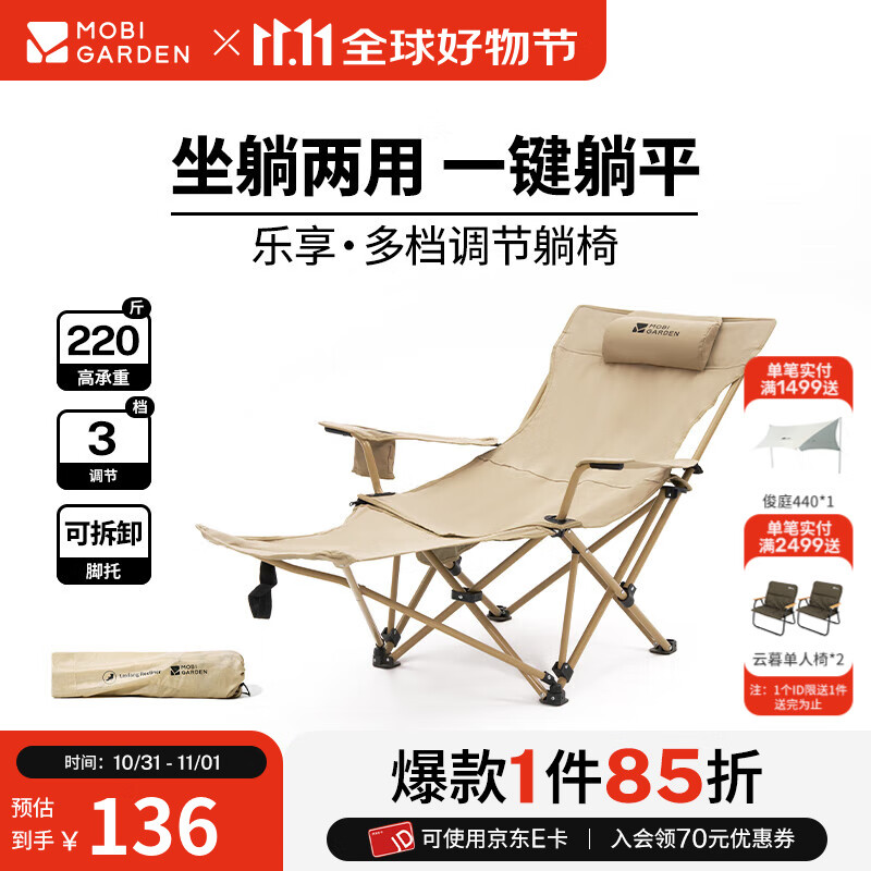 牧高笛（MOBIGARDEN）乐享躺椅 户外露营可调节坐躺两用靠背躺椅午休折叠陪护午睡床 【乐享有脚托】细沙黄