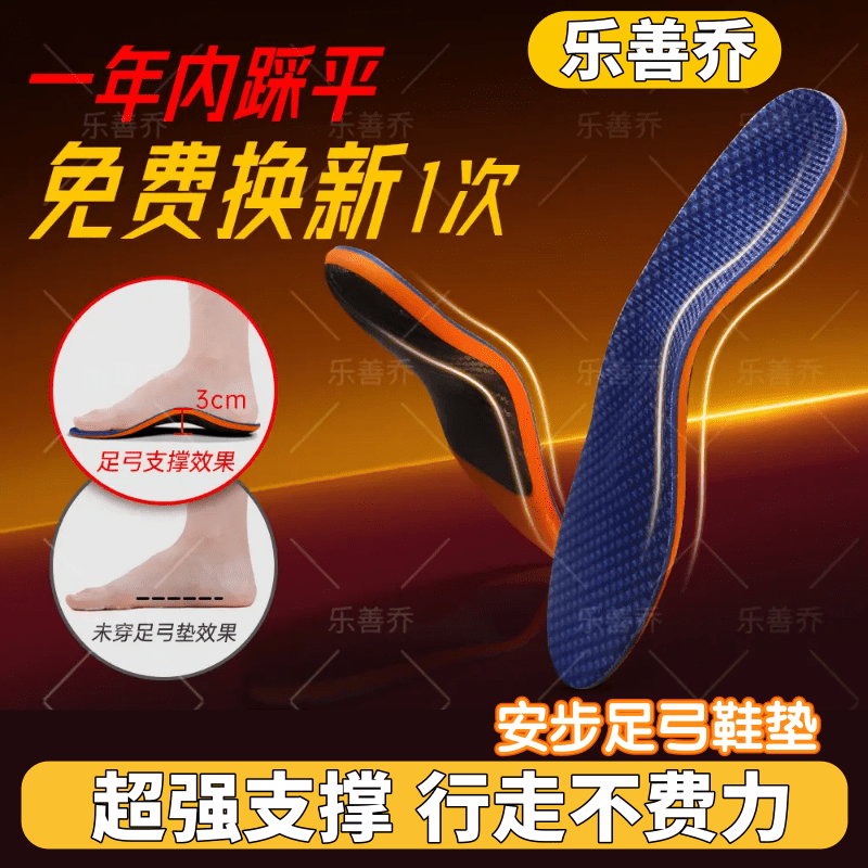 乐善乔安步足弓垫强支撑鞋垫足弓塌陷专用支撑防滑透气扁平足矫正鞋垫 【安步足弓垫】蓝色2双 43-44