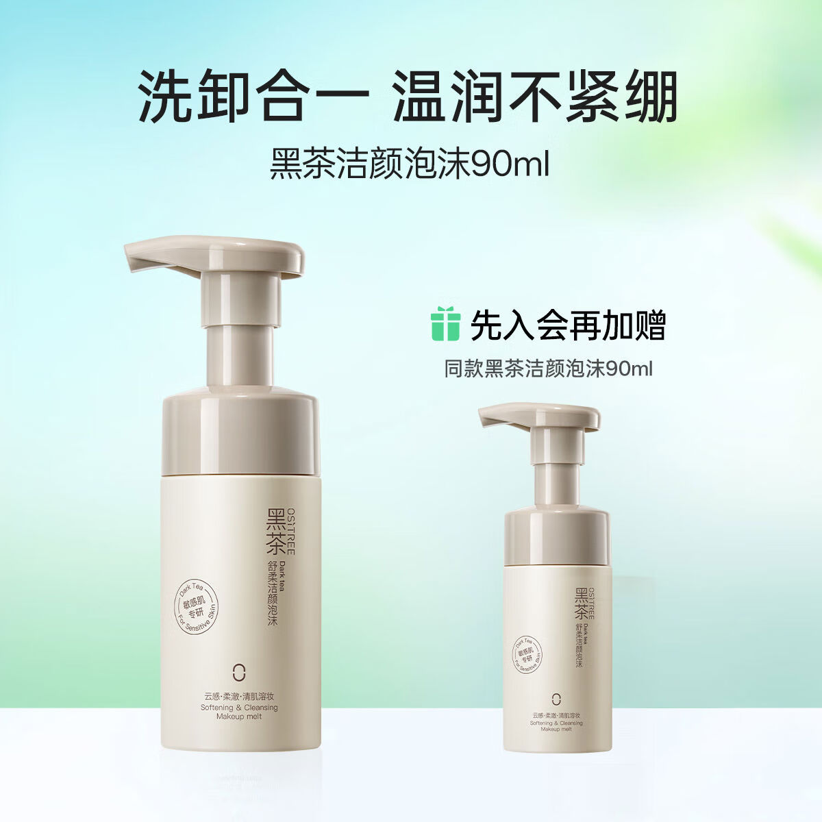 柳丝木黑茶氨基酸洁面泡沫慕斯洗面奶敏感肌温和保湿