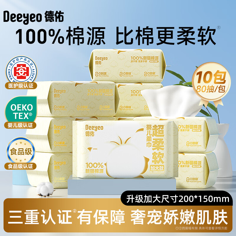 德佑绵柔巾加厚洗脸巾干湿两用新生宝宝专用洁面非纸巾棉柔巾浴巾 德佑棉源绵柔巾80抽*10包