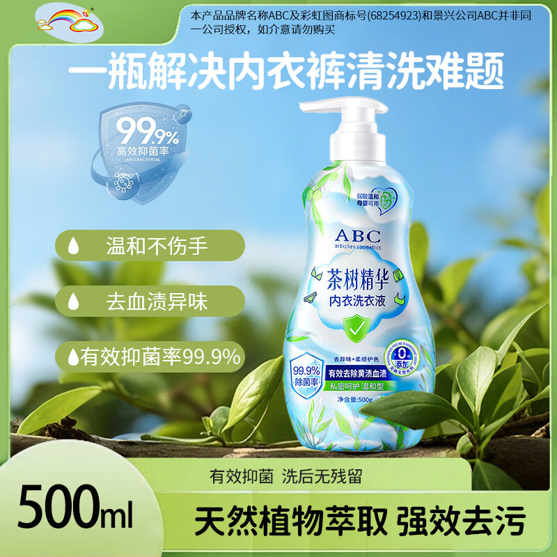 ABC内衣洗衣液500ml9元.9 领 拍 - 线报酷