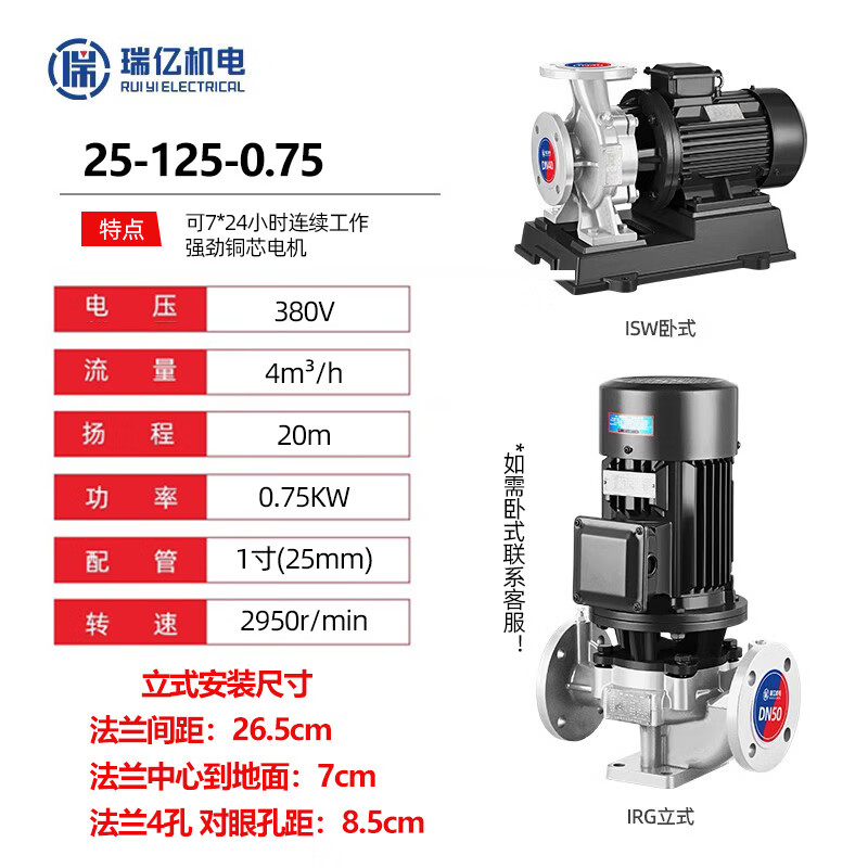 凌霄IRG立式管道泵304不銹鋼化工泵耐腐耐酸暖氣熱水循環(huán)幫浦380V離心 立式25-125-0.75不銹鋼壓頭/葉輪/軸1