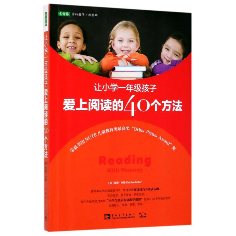 新华正版 让小学一年级孩子爱上阅读的40个方法 教育