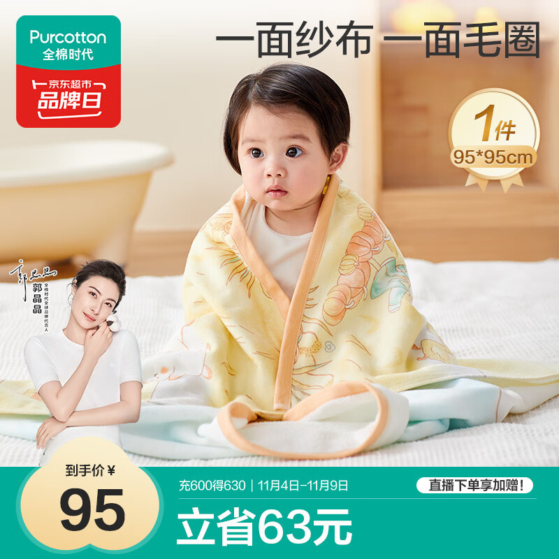 全棉时代婴儿浴巾纯棉纱布毛圈吸水浴巾新生儿童宝宝浴巾95×95cm 陌野-蓝