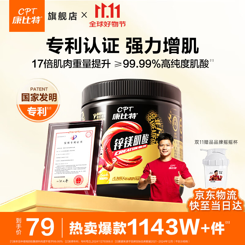 康比特（CPT）专利锌镁肌酸 ≥99.99%高纯度 一水肌酸粉耐力爆发运动健身补剂 【增肌专利-京仓发货】锌镁肌酸100g菠萝味