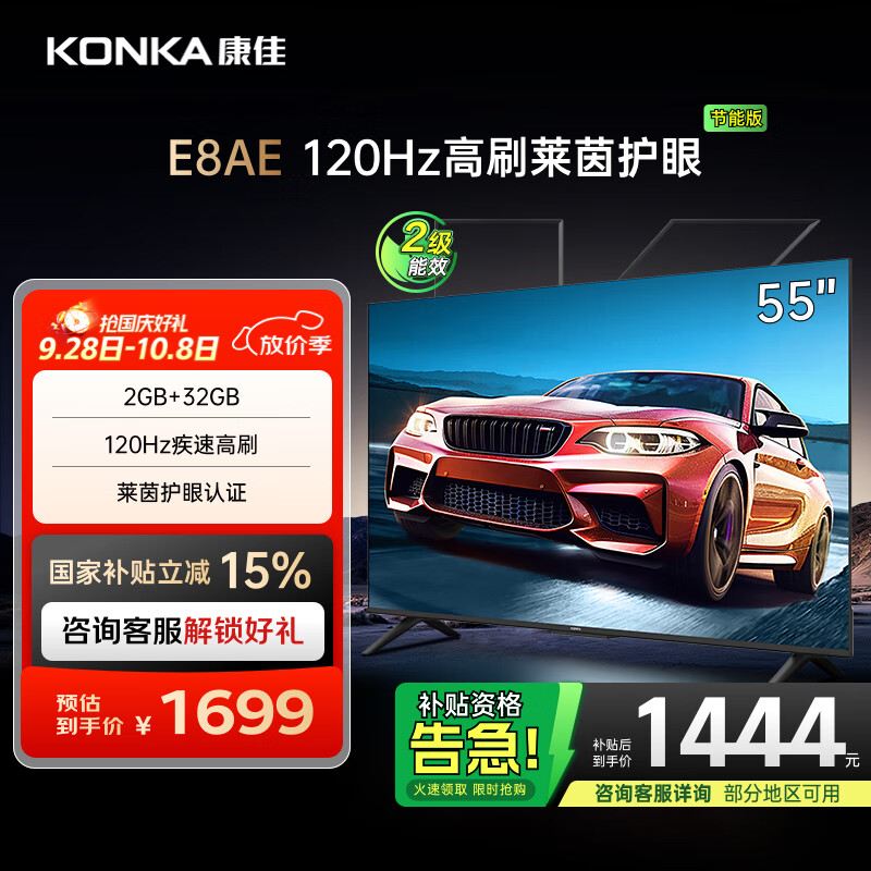 康佳电视 55E8AE 55英寸 2+32GB 120Hz高刷护眼 4K超清全面屏投屏 智能语音平板电视 二级能效国家补
