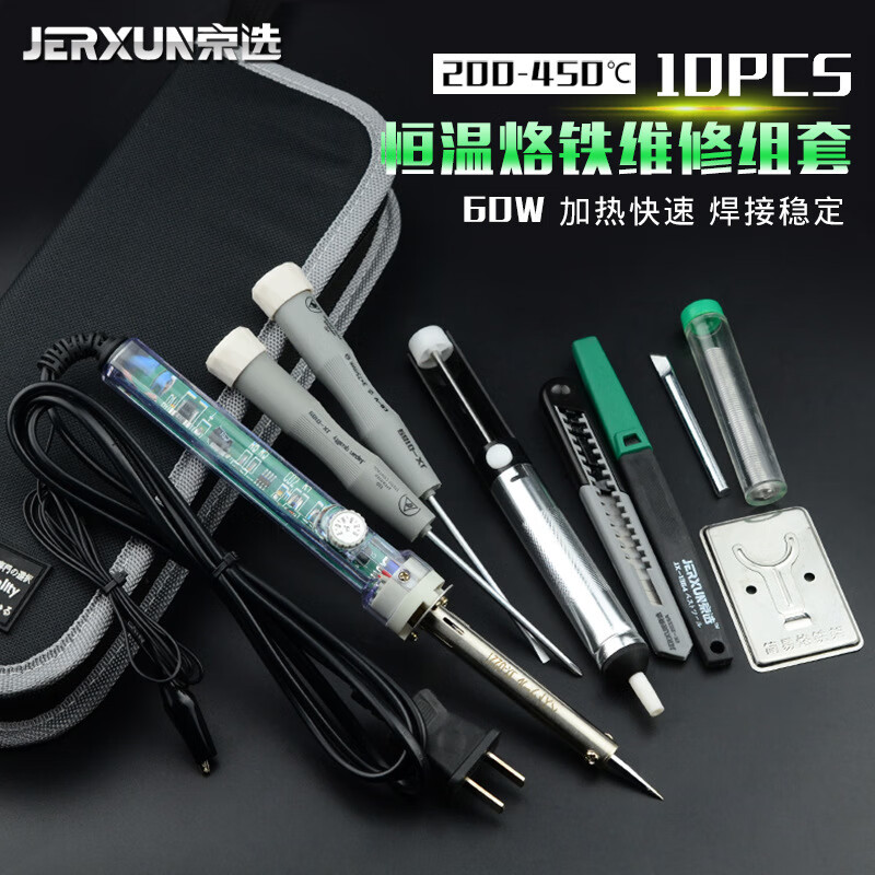 京選（JERXUN）恒溫電烙鐵套裝多功能家用60w大功率電子維修焊接 10件烙鐵維修組套