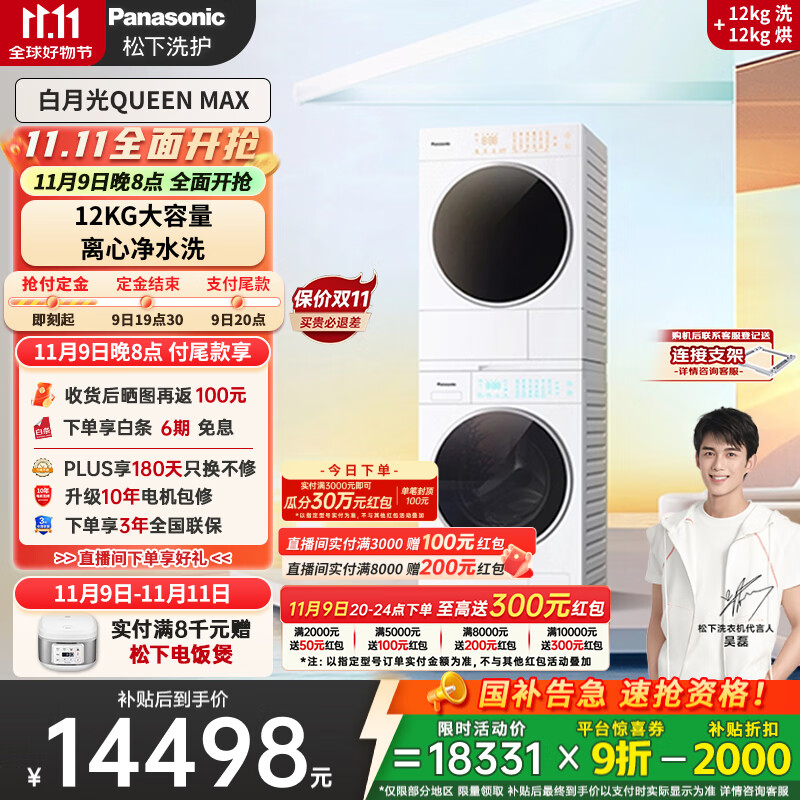 松下（Panasonic）【吴磊同款】洗烘套装 白月光Queen女王款 12kg滚筒洗衣机+12kg热泵烘干机 全变频 
