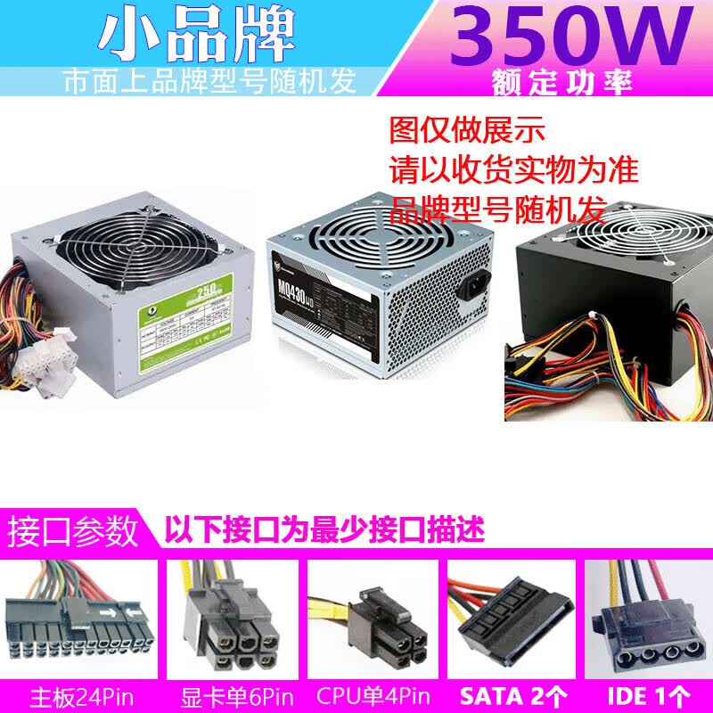 航嘉（Huntkey）等额定600W500W400W350W 300瓦二手台式主机静音电脑电源 小品牌随机【额定350W】