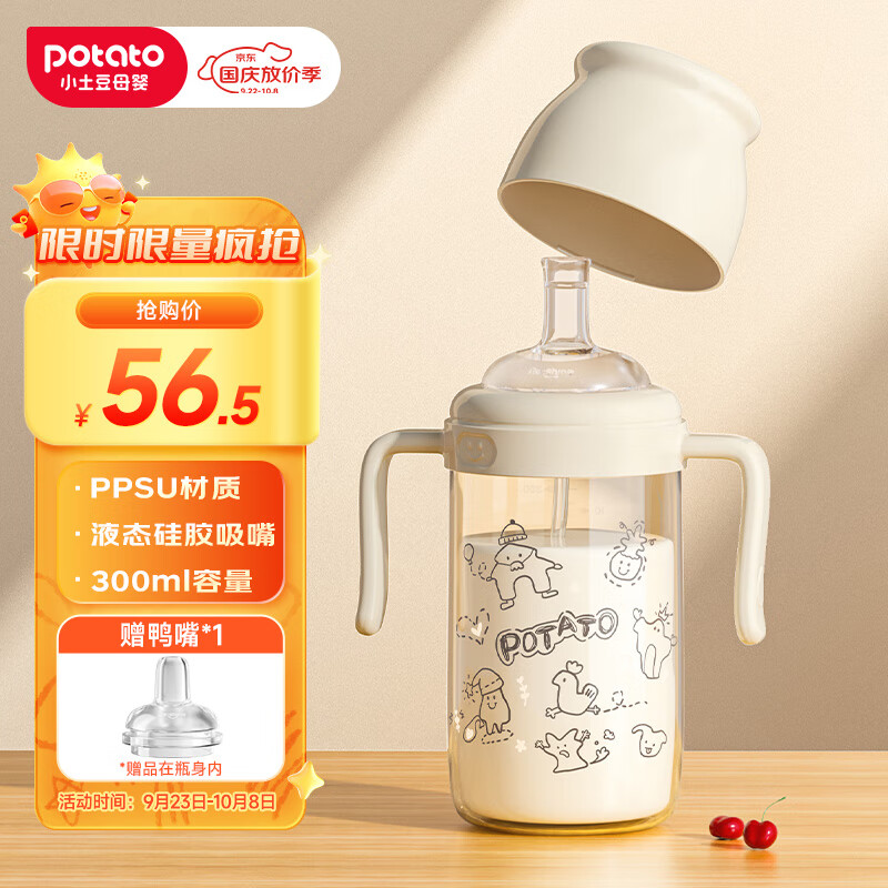 小土豆（potato）儿童水杯PPSU鸭嘴吸嘴一杯两用开学大宝宝学饮杯 300ml奶白色