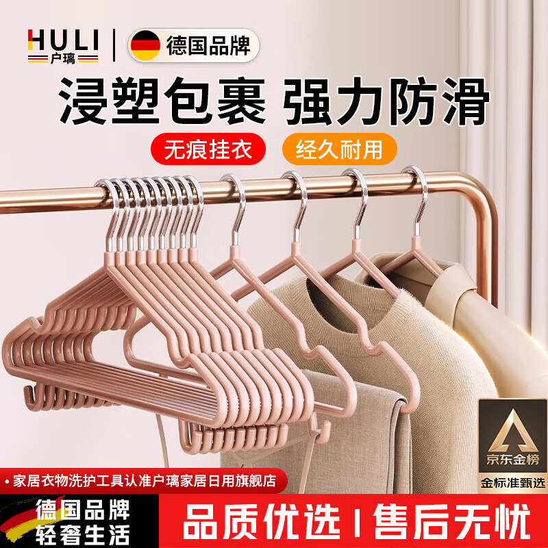 户璃德国衣架家用挂衣无痕防滑加厚加粗加大衣服架子宿舍用学生衣挂晾 升级带挂钩芝士杏【加粗/防滑/无痕】 10支