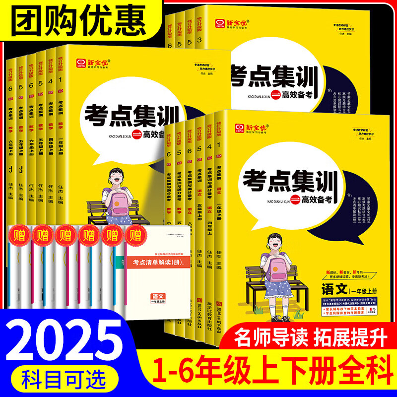 2025秋新全优考点集训与满分备考上册下册人教版北师大版小学生考点集训课时作业本同步练习 一年级上册 数学【人教版】