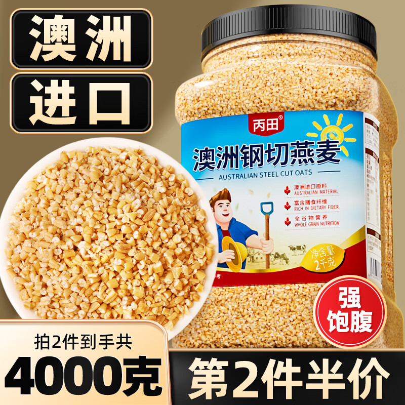丙田 钢切燕麦粒2000g 澳洲进口原味原切无添加蔗糖 高纤谷物麦片早餐