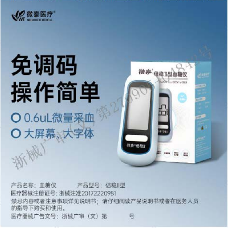 微泰血糖仪倍稳2血糖测试条家用血糖试纸全自动血糖免调码试纸正品 【血糖仪】+100试纸+全套耗材