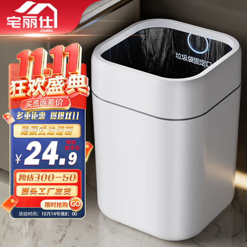 华萍垃圾桶无盖式13L方形白色家用客厅卧室卫生间缝隙压圈垃圾桶
