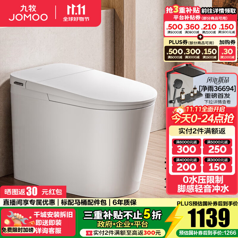 九牧（JOMOO）轻智能马桶静音冲无水压限制虹吸无棱易洁脚感免触坐便器SQ6451 静音冲不限水压脚感轻智能马桶 预售11.21 坑距是290-390选305