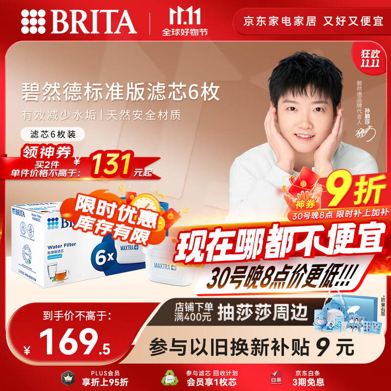 碧然德（BRITA） 家用滤水壶 净水壶滤芯 Maxtra 多效滤芯 6枚装