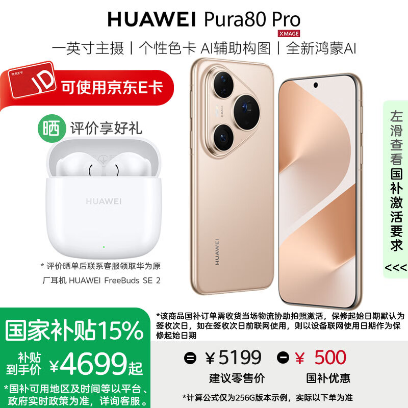 华为Pura 80 Pro手机【国家补贴500元+晒单送华为蓝牙耳机】 釉金 12GB+256GB 官方标配