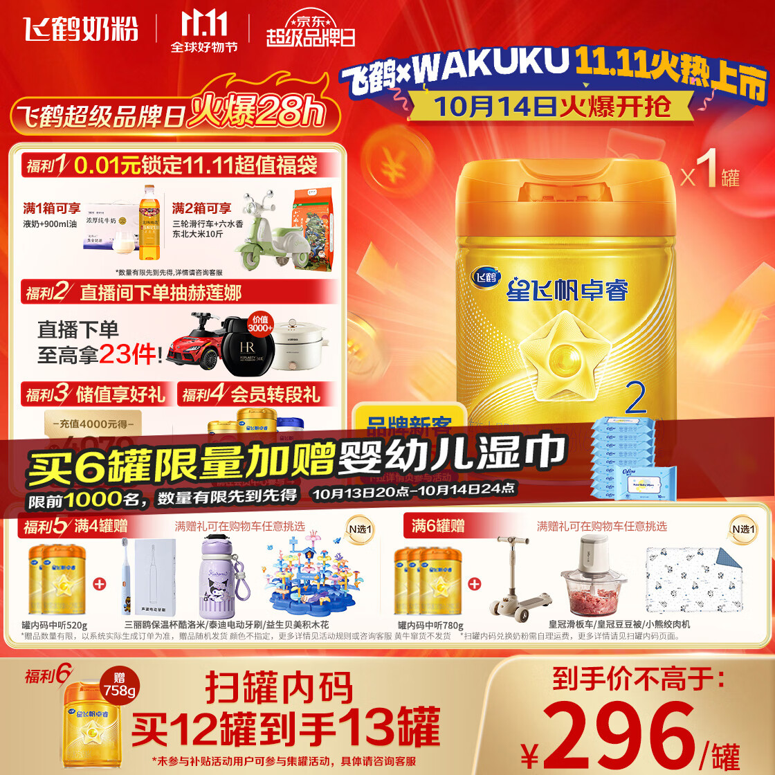 飞鹤星飞帆卓睿Pro A2β酪蛋白婴儿配方奶粉2段(6-12月)758g 老爸抽检
