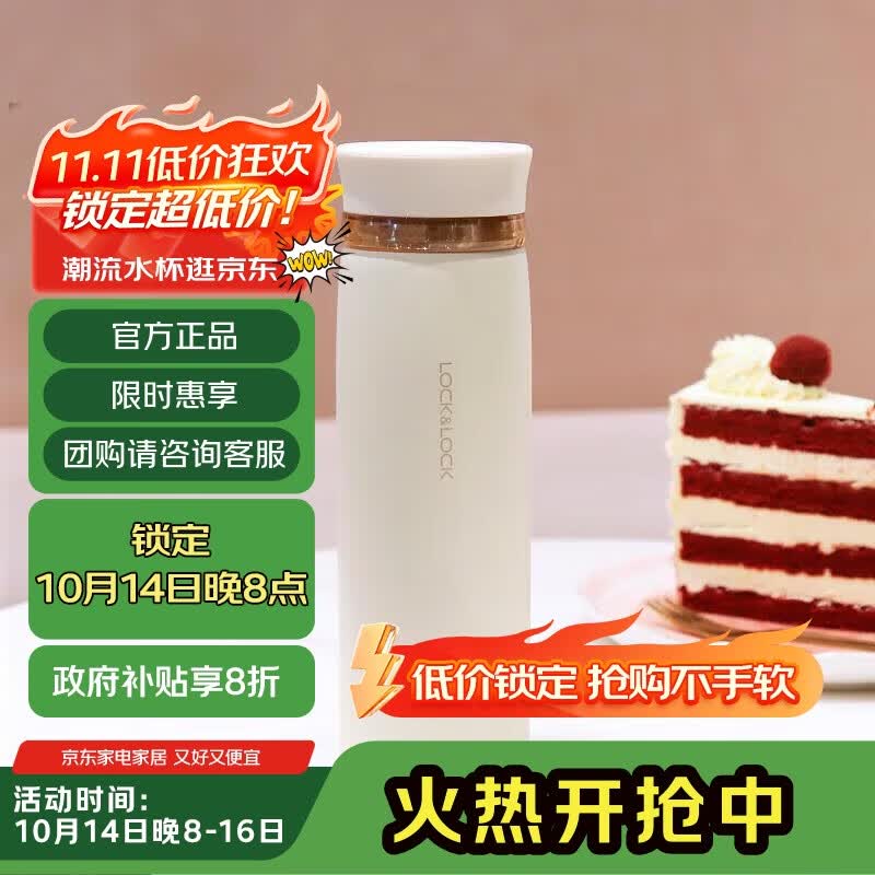 乐扣乐扣（LOCK&LOCK）菲特旋转盖轻量保温杯男女学生茶水杯子LHC4131IVY米白色450ml