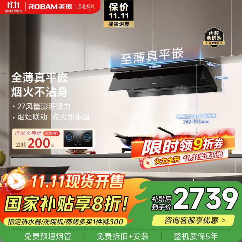 老板（Robam）【超薄平嵌小黑镜L3】抽吸排油烟机66X7-L3顶侧一体家用27大吸力烟灶联动一级能效可搭燃气灶
