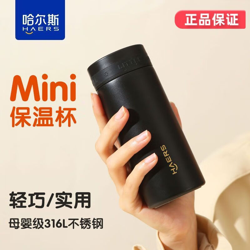 哈尔斯（HAERS）保温杯男女士316不锈钢迷你口袋水杯高颜值小巧便携杯子泡茶水杯 玄黑色210ml