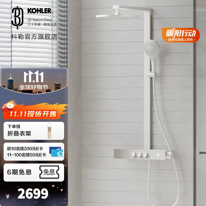 科勒（KOHLER）数显恒温淋浴花洒雨神卫生间洗澡龙头大置物台大顶喷头 雨神1.0奶油白