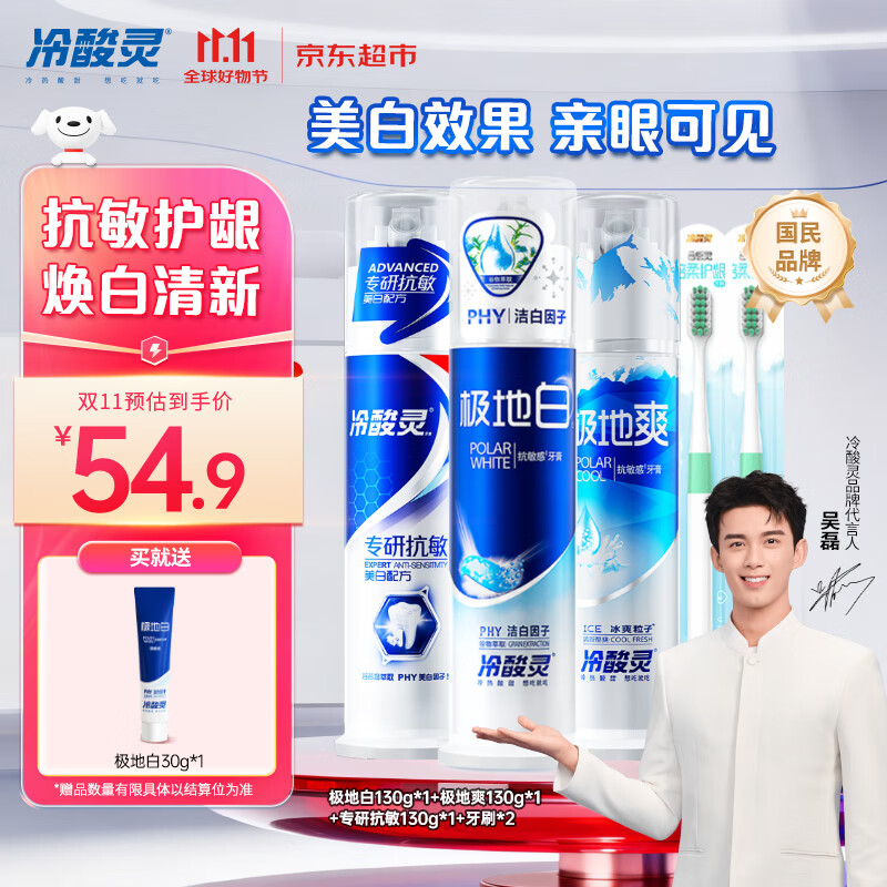 冷酸灵极地白抗敏感美白泵式牙膏套装 美白牙齿沁爽清新 130g*3支装