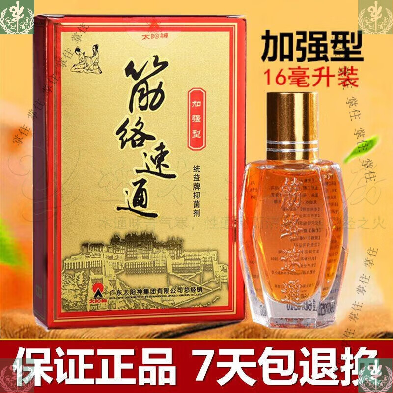 太阳神筋络速通 大阳神金络速通 金络速通 广东太阳神筋络速通加强型
