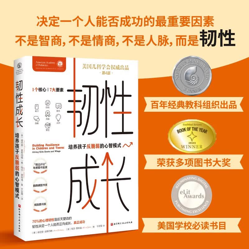 韧性成长：培养孩子反脆弱的心智模式详情图