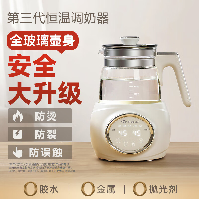 班尼兔（Pink Bunny）全玻璃恒温热水壶新生婴儿冲奶专用家用烧水壶暖奶泡奶调奶器 1.2L 第三代全玻璃恒温壶+消毒烘干机