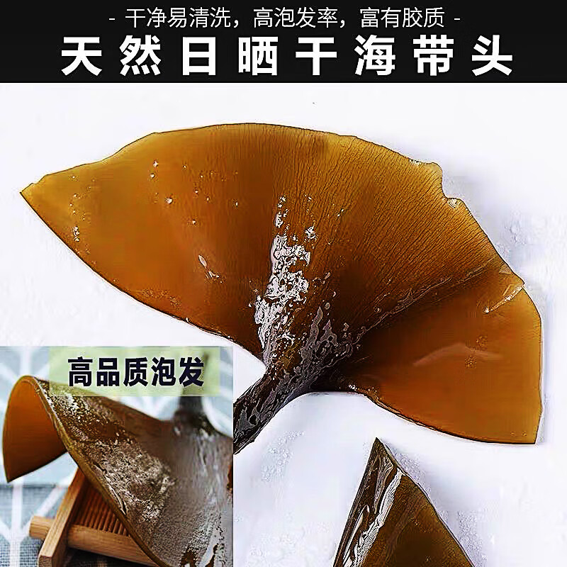 【短海带头】福建霞浦 日晒干货 特厚精品  特级食材 煲汤家用 250g 短海带头 日晒精品