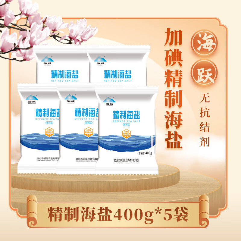 海跃精制海盐400gX3袋【加碘】日晒海盐无抗结剂食用盐 海跃加碘海盐400gX5袋