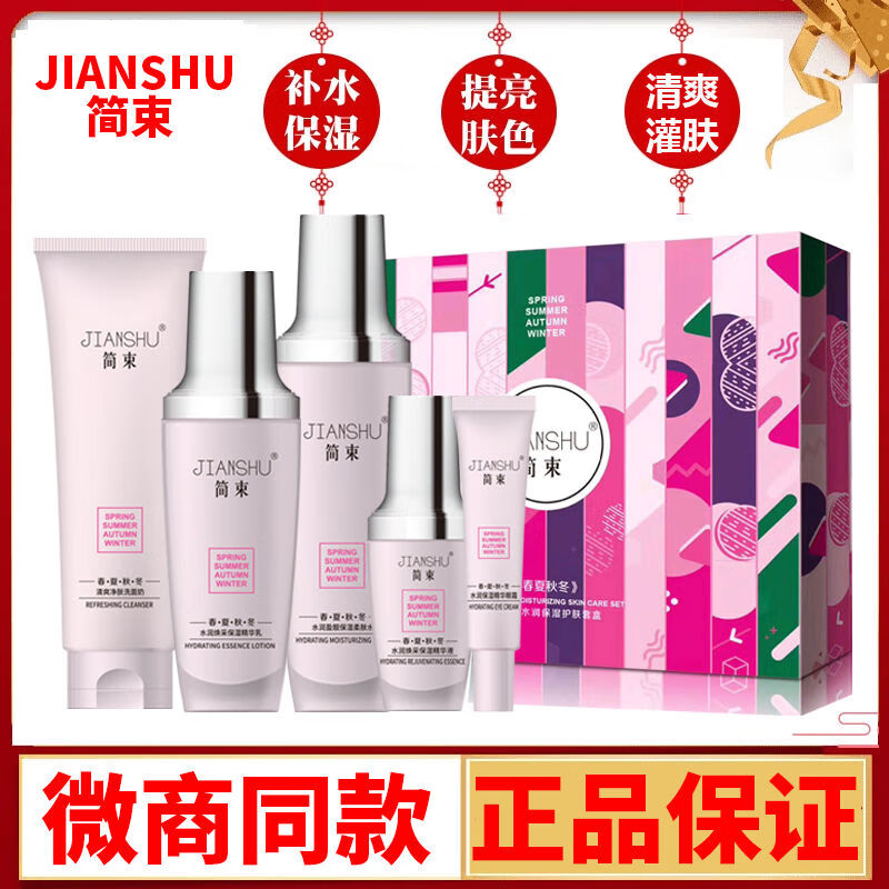 官方简束护肤品套装氨基酸五件套护肤套盒保湿补水春夏秋冬护理