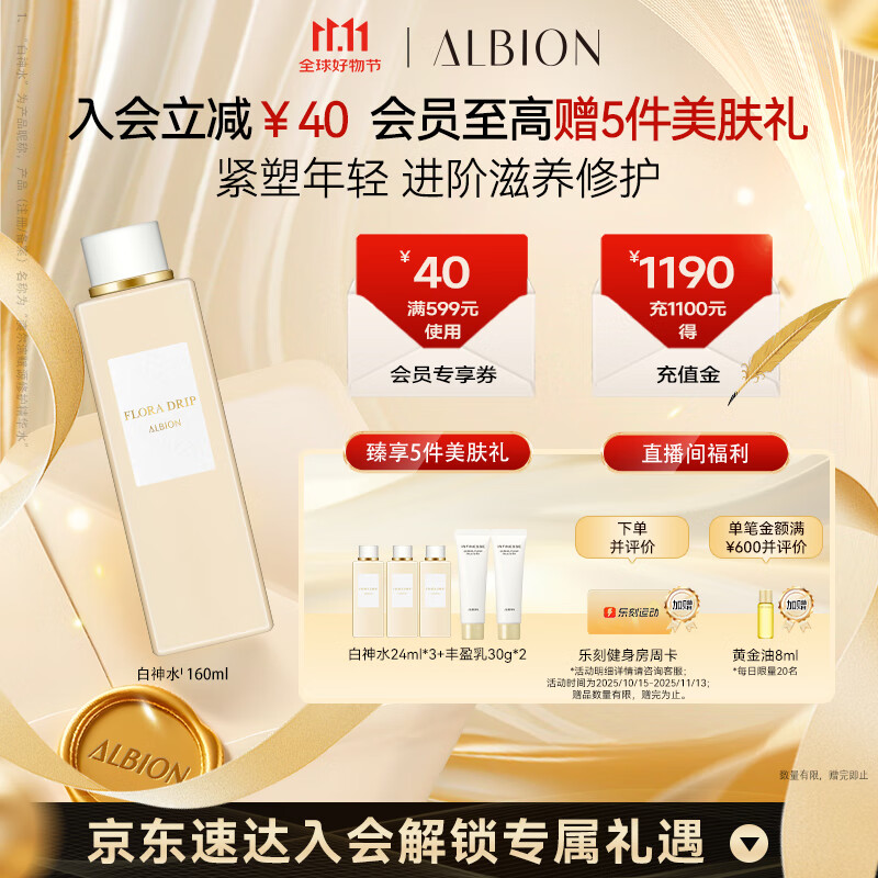 澳尔滨赋源修护精华水白神水160ml  修护抗皱保湿敏肌适用 奥尔滨