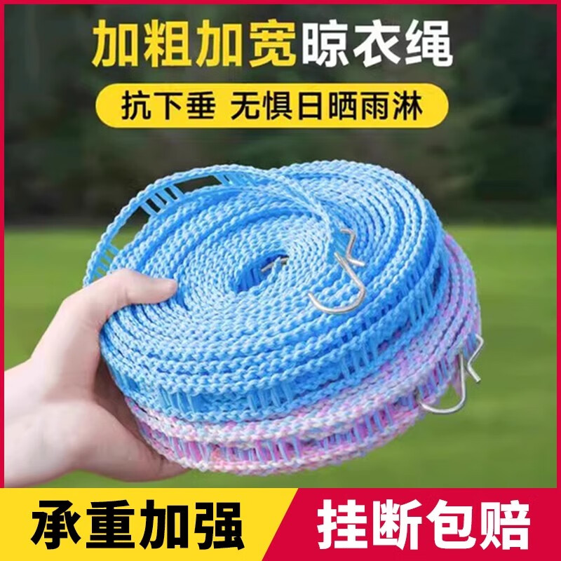 晾衣绳室外晒衣绳加宽加粗被子晾晒绳子户外宿舍旅行便携晾衣绳子 加粗款5米晾衣绳1条+5个折叠衣架