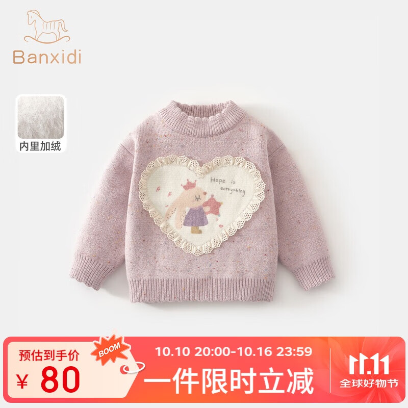 班喜迪女童毛衣秋冬款2025新款加绒儿童针织上衣童装冬季加厚宝宝打底衫 紫色 90 cm