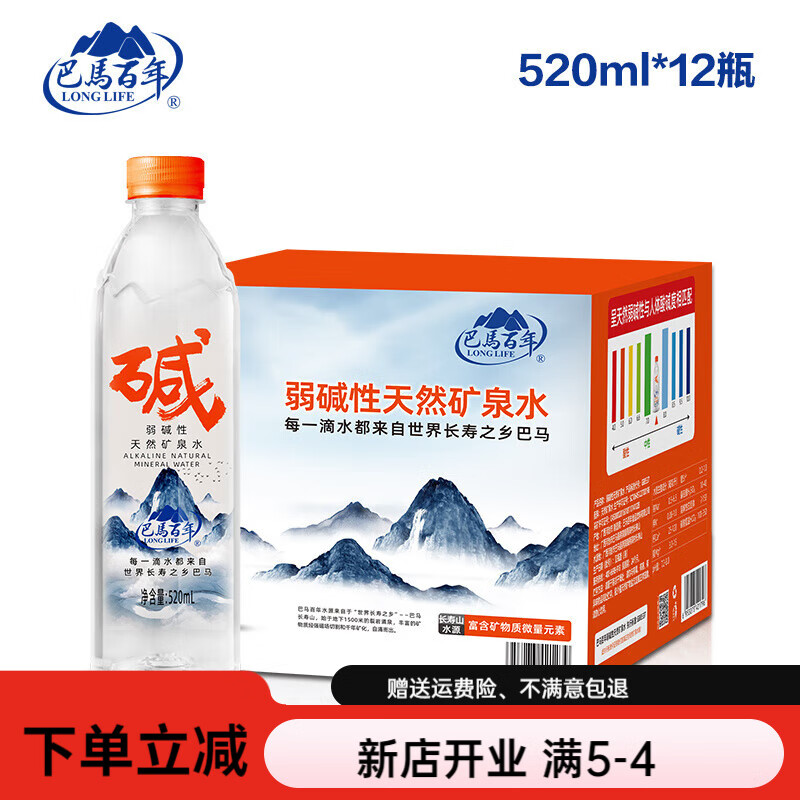 巴马百年（LONGLIFE）【好物体验专享】巴马百年弱碱性天然矿泉水520ml*12瓶整箱饮用水 520ml*12瓶【好物专享】