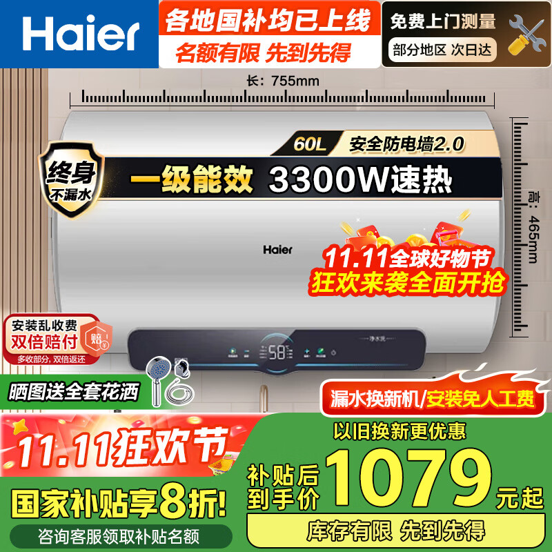 海尔【国家补贴20%】电热水器速热家用60升电热水器 一级能效节能 金刚无缝胆储水增容热水器Leader 60L 330
