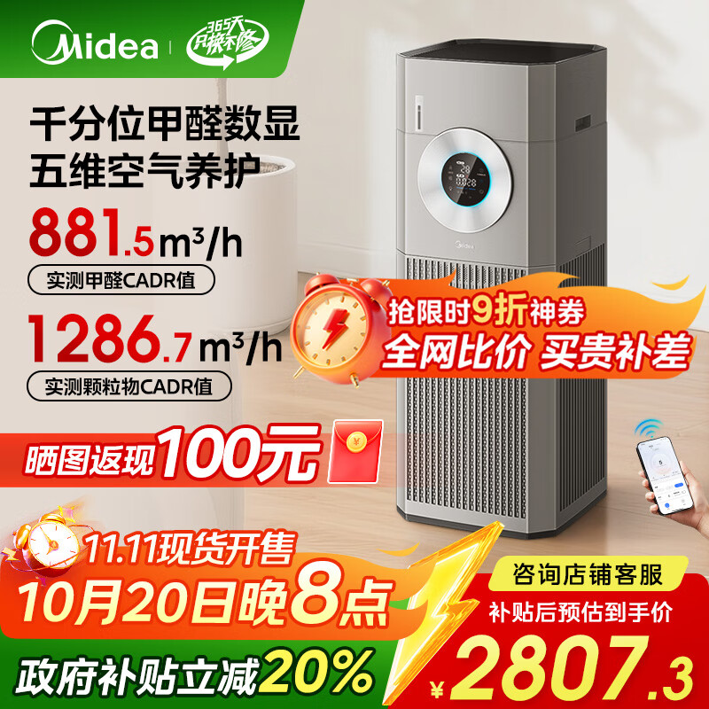 美的（Midea）【十重净化】甲醛数显空气净化器加湿除烟味异味过敏原空气净化机森林家T1000pro国家补贴