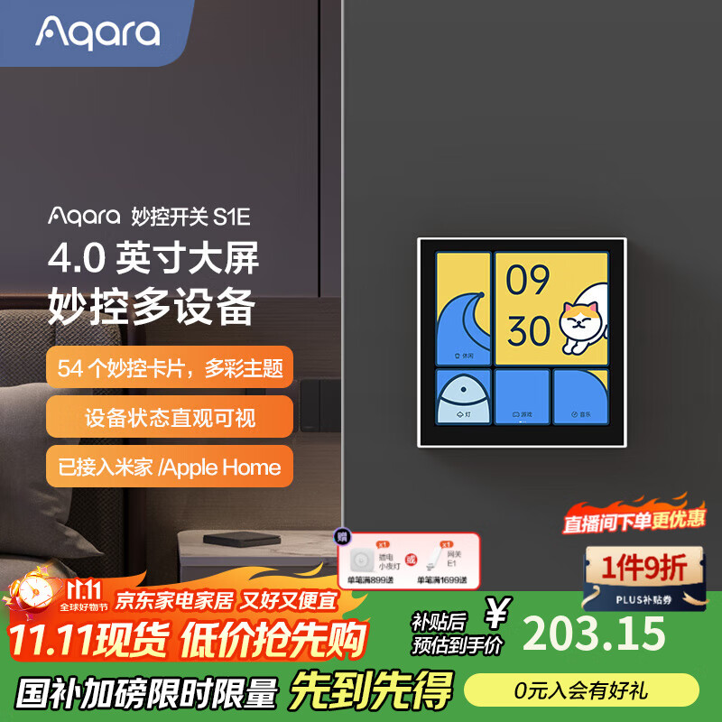 Aqara智能家庭面板触屏S1E妙控开关面板全面屏已接入米家/苹果HomeKit 皎月白(需搭配零线)