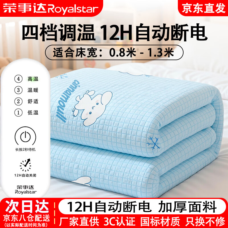荣事达（Royalstar） 双人电热毯智能多档调温双控定时单人安全家用宿舍电褥子 【四档调温自动断电】1.5*0.7米-3601
