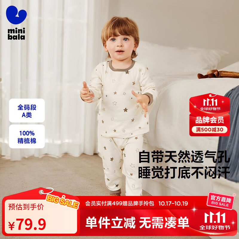 迷你巴拉【植物芯】儿童内衣套装男女童宝宝秋衣秋裤高腰护肚 白咖色调00315 -100%精梳棉 90 cm