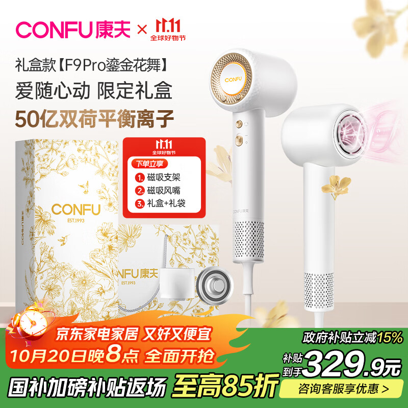 康夫高速电吹风机F9Pro仅399元