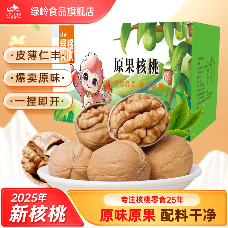 绿岭火猴 薄皮原味生核桃500g*2箱