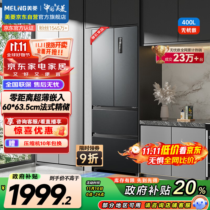 MEILING/���� 400�� ��ʽ���� ���� BCD-400WP9CZX 