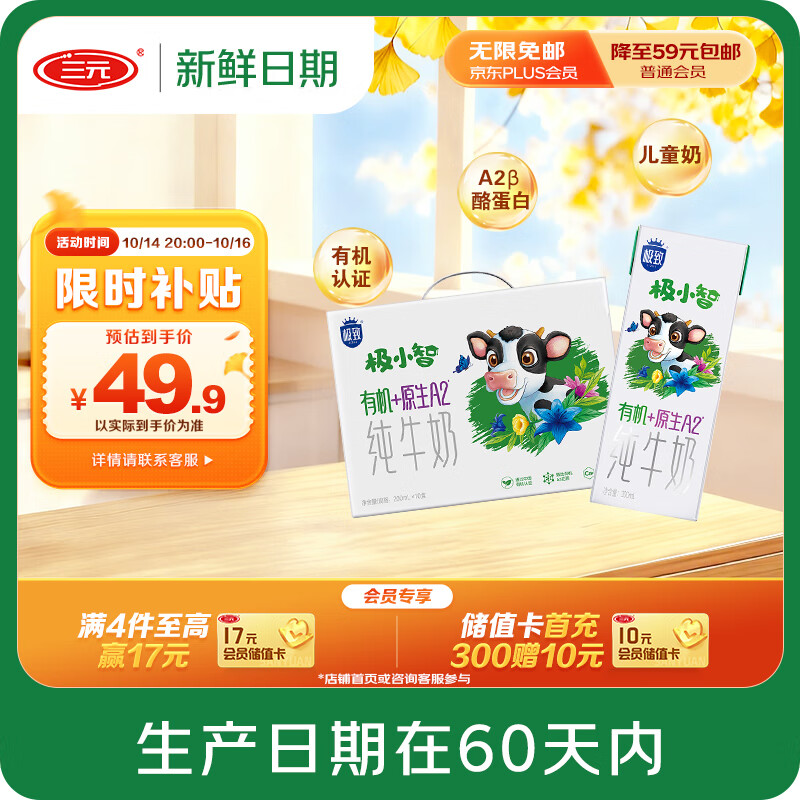 三元【新鲜日期】极致A2β-酪蛋白儿童有机纯牛奶200ml*10 礼盒装