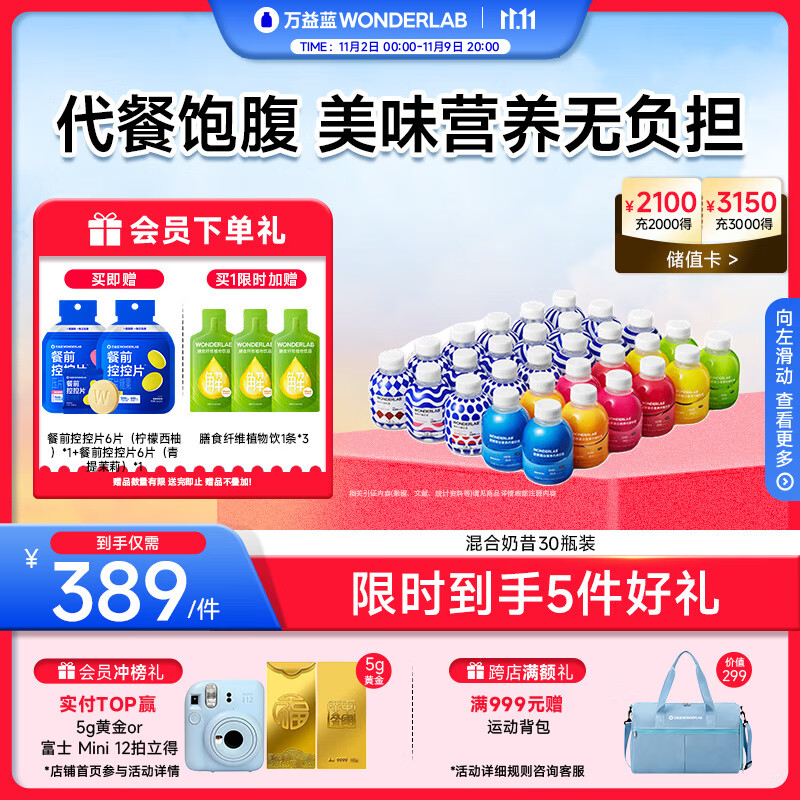 万益蓝WonderLab 营养代餐奶昔 早餐膳食纤维 高饱腹感 75g*30瓶