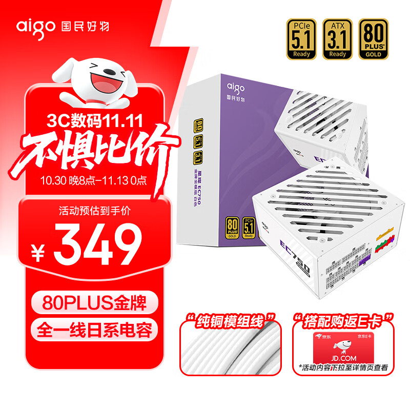 爱国者（aigo）星璨EC750W金牌全模组 白色 ATX3主机箱电源 一线全日系电容/80PLUS金牌认证/纯铜模组线/PCIE5.1